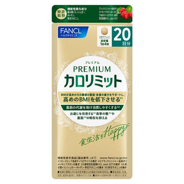 プレミアム　カロリミット　84日 ファンケル プレミアムカロリミット – アインズ&トルペ 公式オンライン