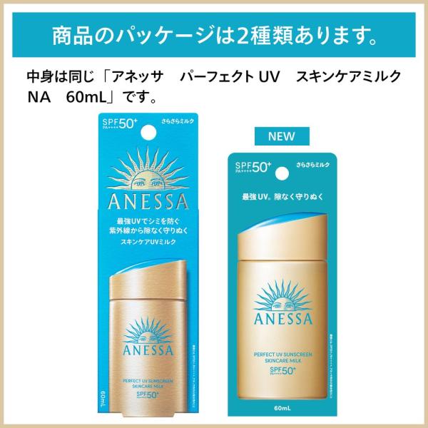 アネッサ パーフェクトUV スキンケアミルク NA