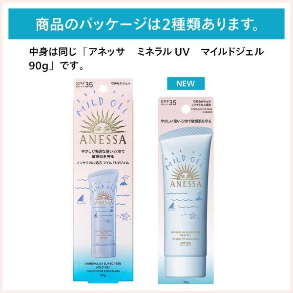 アネッサ ミネラルUV マイルドジェル