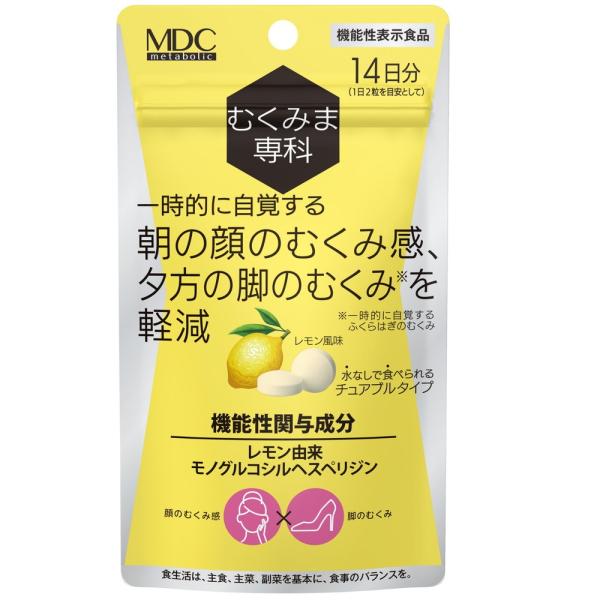 メタボリック むくみま専科