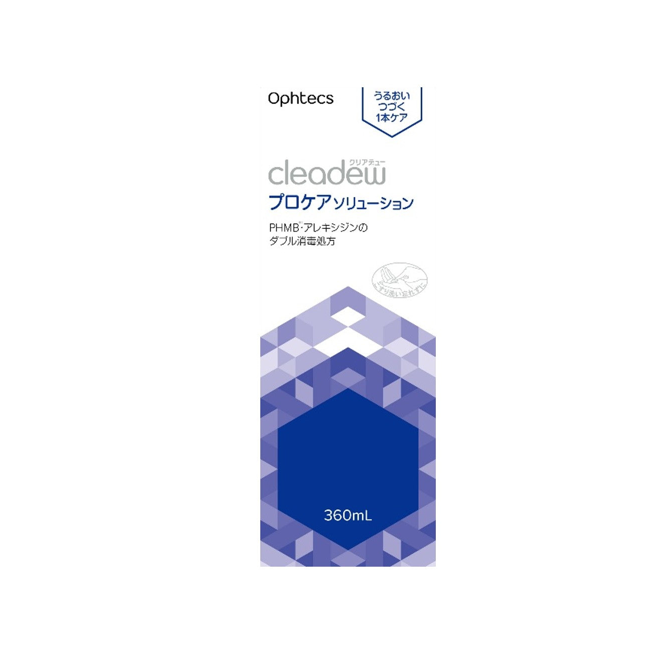 クリアデュープロケアソリューション