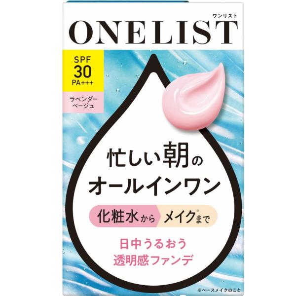 ワンリスト オールインワン デイクリーム ラベンダーベージュ