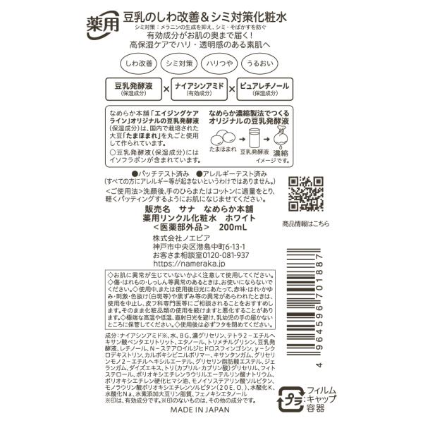 なめらか本舗 薬用リンクル化粧水 ホワイト