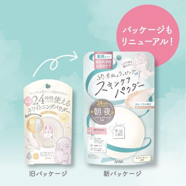 素肌記念日 薬用スキンケアパウダー ACホワイト