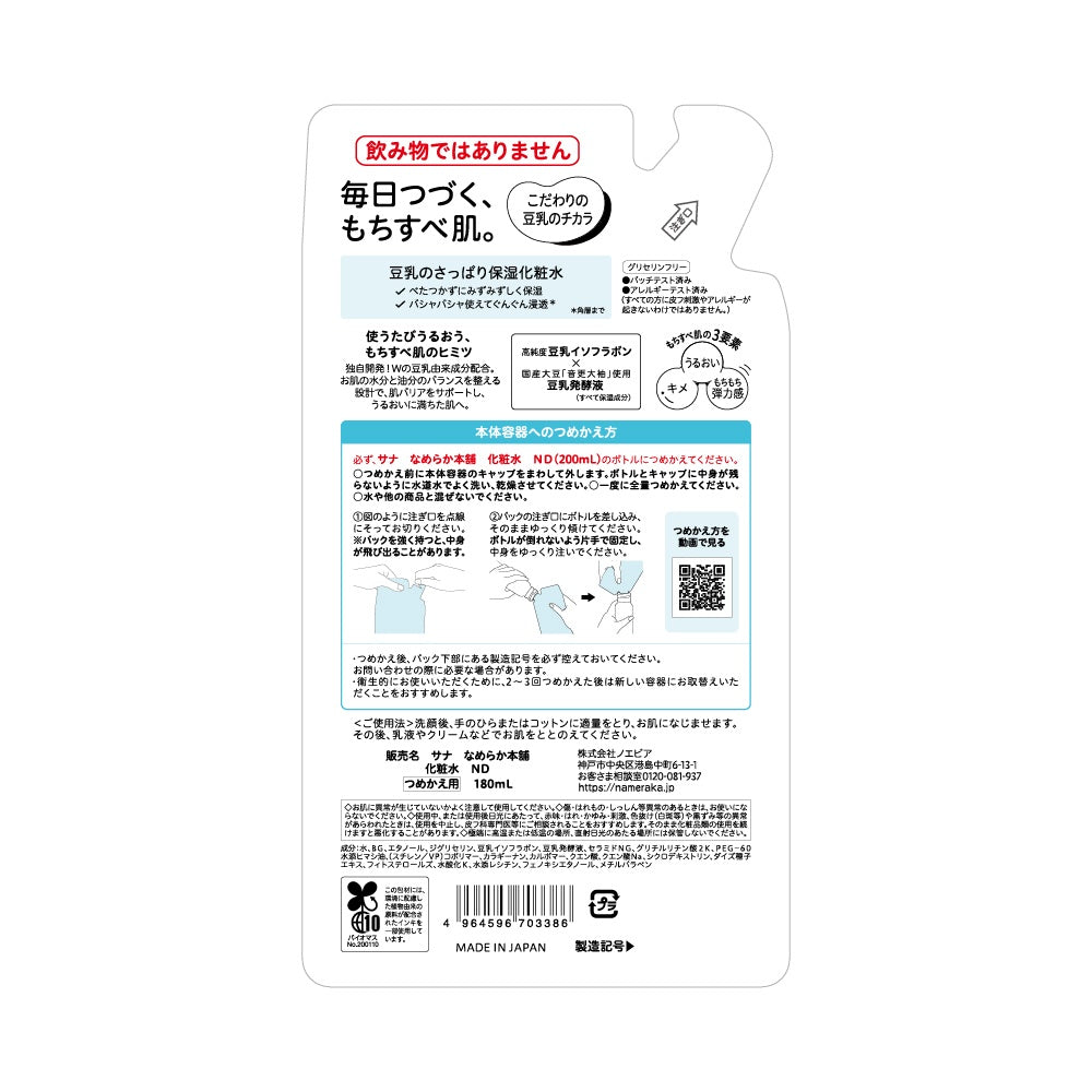 なめらか本舗 化粧水ND詰替
