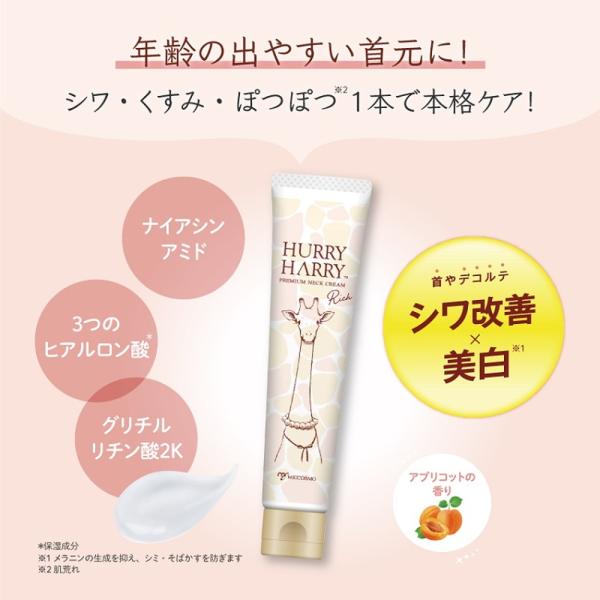 ハリーハリー 薬用おとなの美くびクリーム リッチ