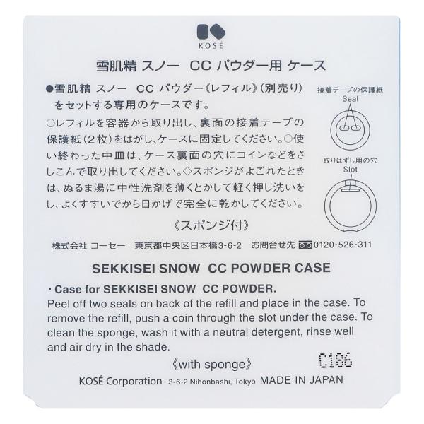 雪肌精 スノーCCパウダーケース