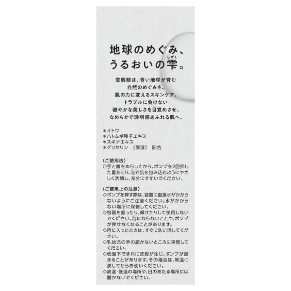 雪肌精クリアウェルネス ジェントルウォッシュ