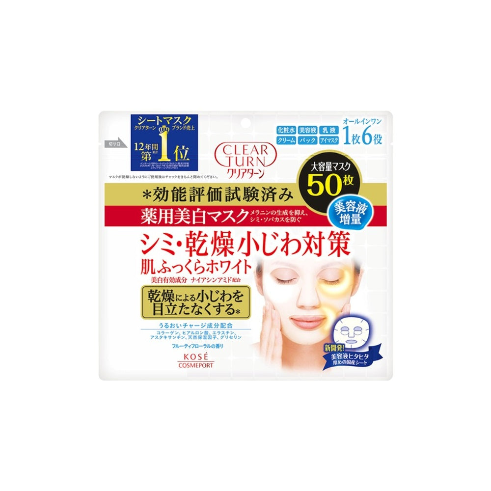 薬用美白 肌ホワイト マスク