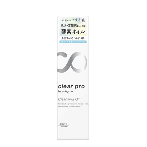 ソフティモ クリアプロ 酵素クレンジングオイル