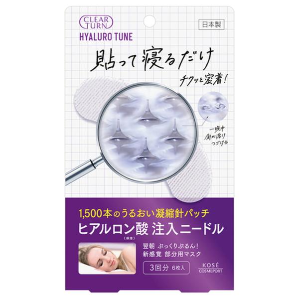 クリアターン ヒアロチューンマイクロパッチ 3回分