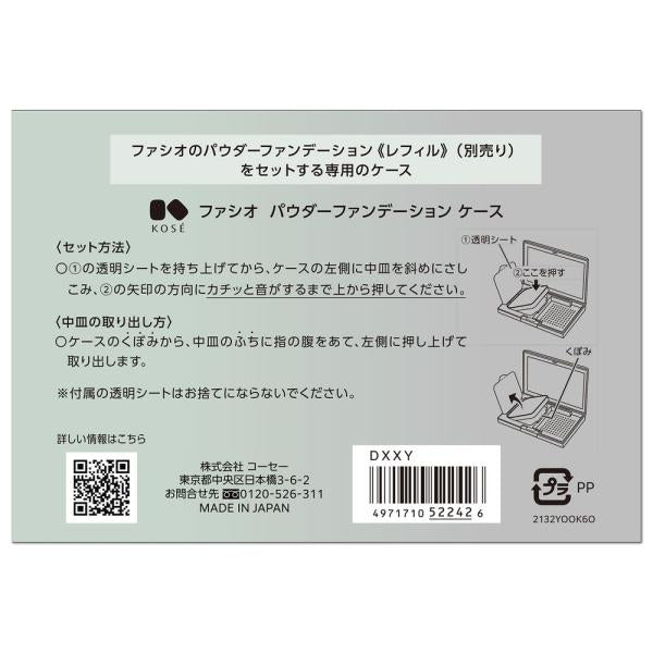 ファシオ パウダーファンデーション ケース