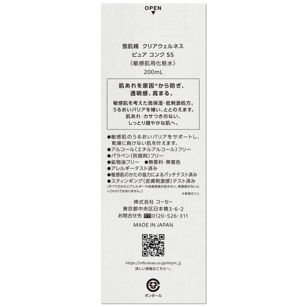 雪肌精クリアウェルネス ピュアコンクSS