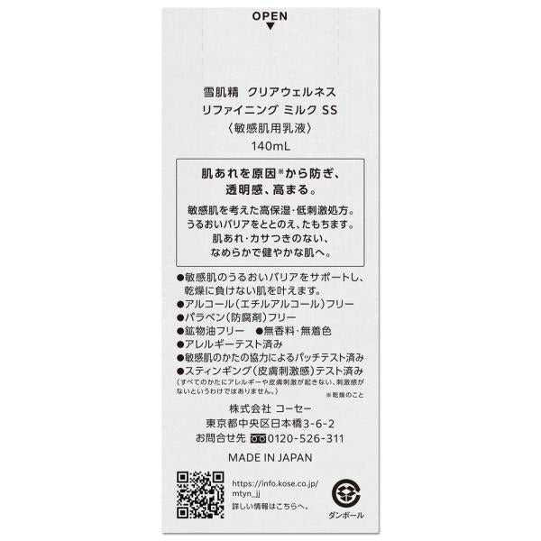 雪肌精クリアウェルネス リファイニングミルクSS