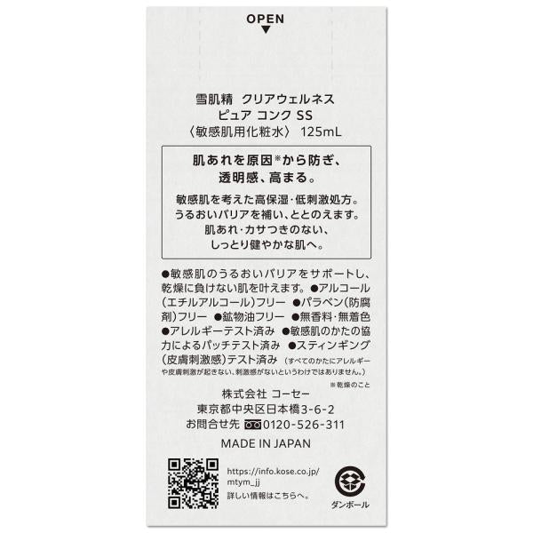 雪肌精クリアウェルネス ピュアコンクSS ミドルサイズ