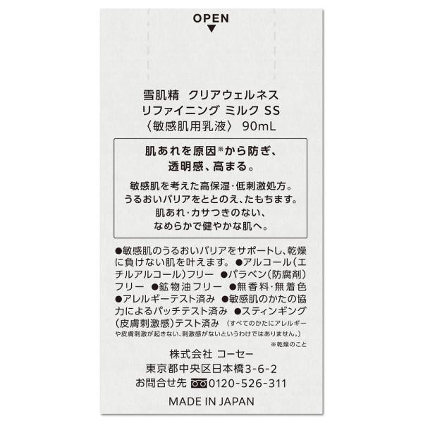 雪肌精クリアウェルネス リファイニングミルクSS ミドルサイズ