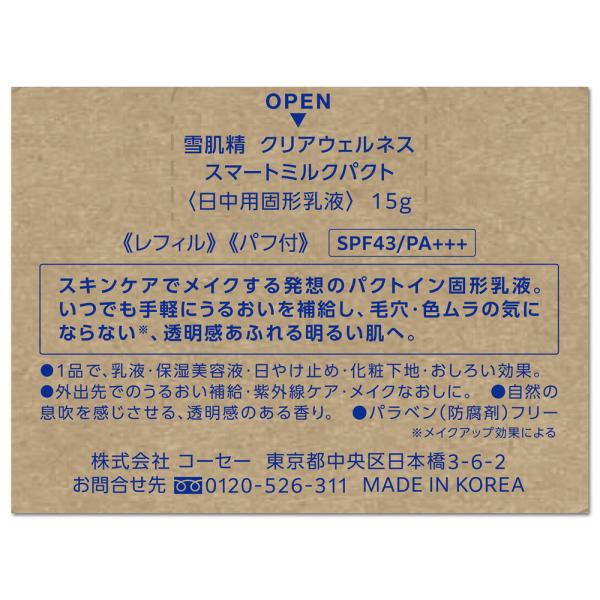 雪肌精クリアウェルネス スマートミルクパクト