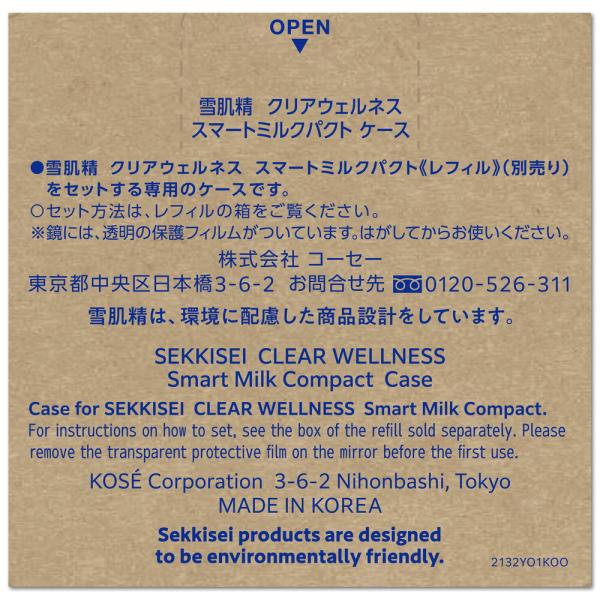 雪肌精クリアウェルネス スマートミルクパクト ケース