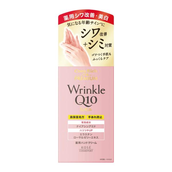 コエンリッチ ザ プレミアム 薬用リンクルホワイト ハンドクリーム