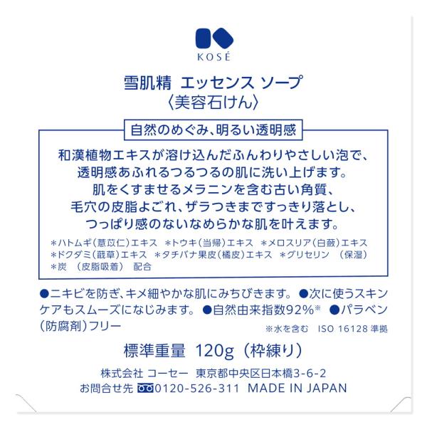 雪肌精 エッセンスソープ さっぱり