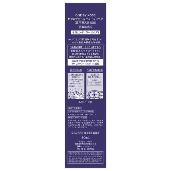 ONE BY KOSE セラムヴェールディープリペア