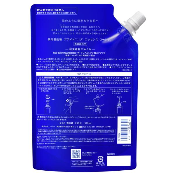 薬用雪肌精 ブライトニングエッセンスローションBIG(つめかえ用)