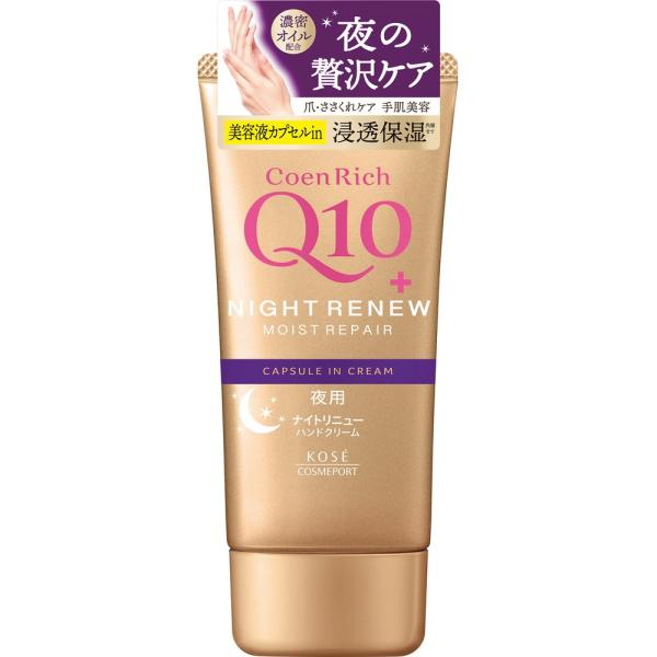 コエンリッチ ナイトリニュー ハンドクリーム – アインズ&トルペ 公式