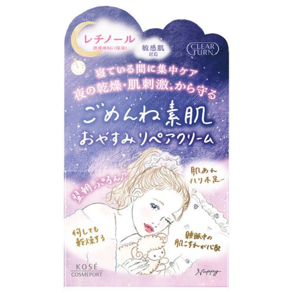 クリアターンごめんね素肌おやすみリペアクリーム