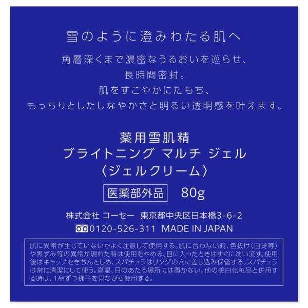 雪肌精 ブライトニングマルチジェル 付けかえ用レフィル
