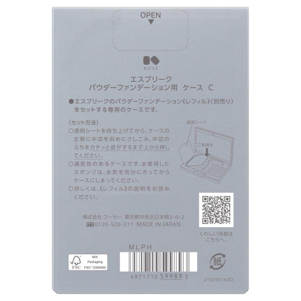 エスプリーク パウダーファンデーションヨウ ケース C