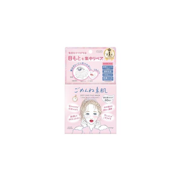 クリアターン ごめんね素肌スポットケアマスク 60枚