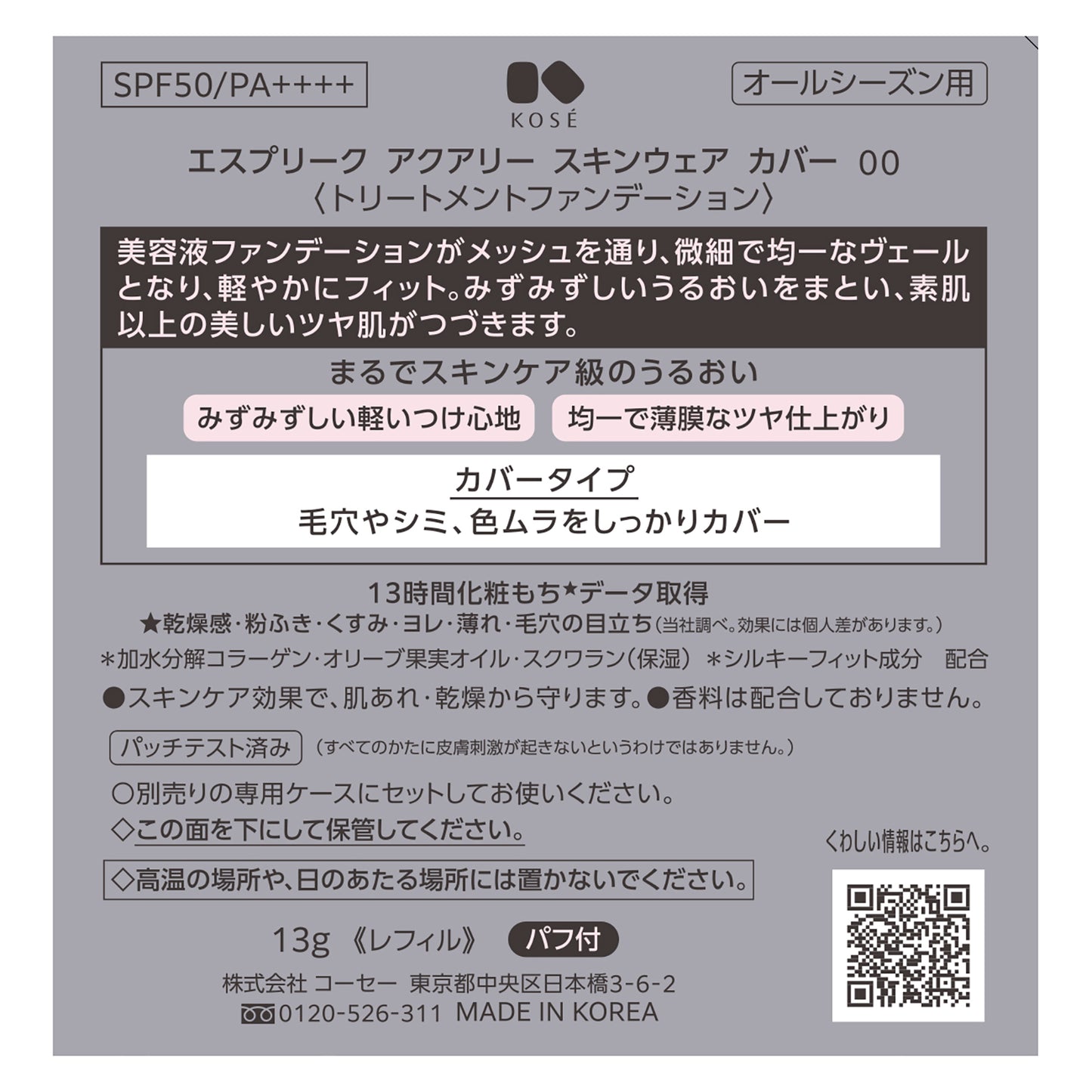 エスプリーク アクアリー スキンウェア カバー 00 (レフィル)
