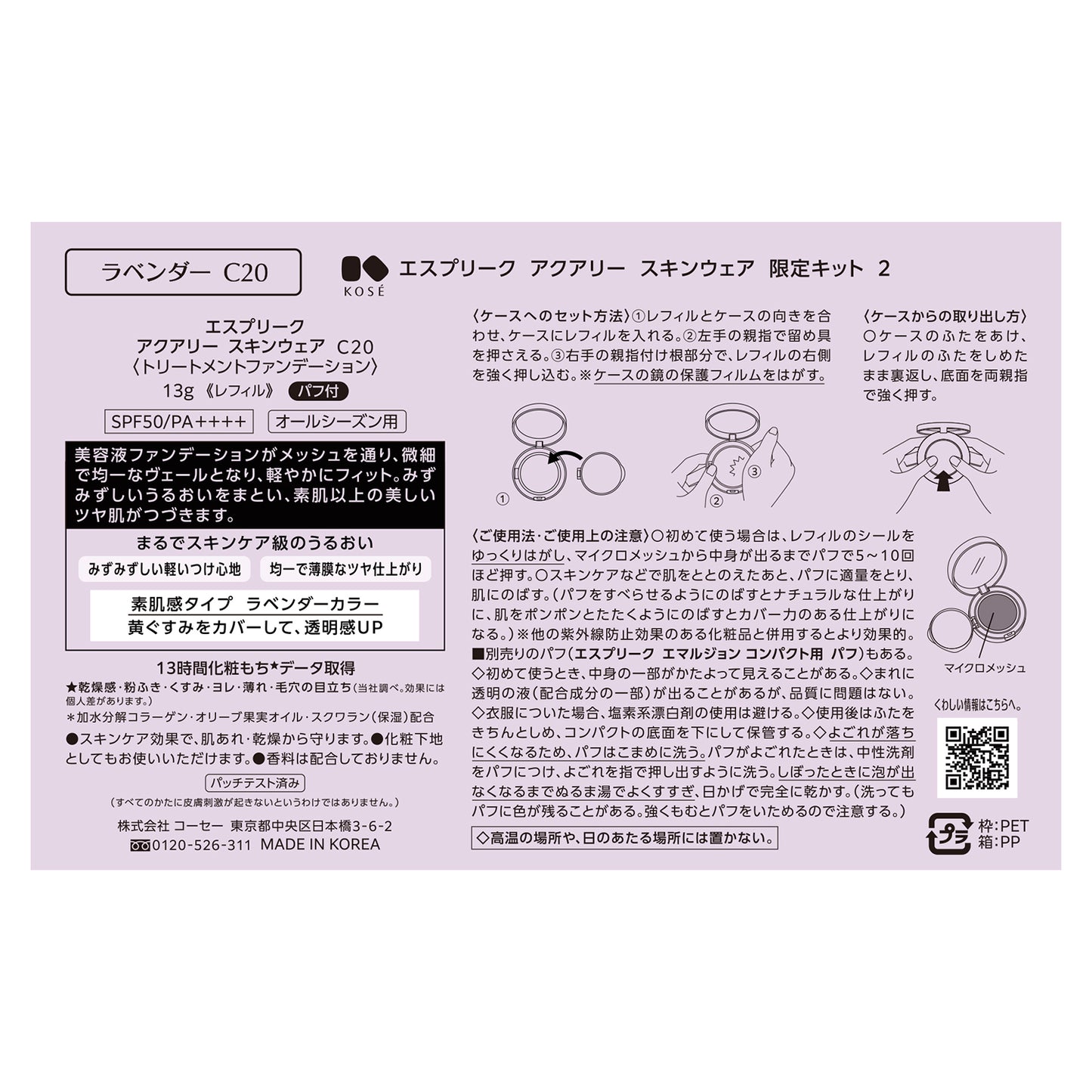 エスプリーク アクアリー スキンウェア 限定キット 2 #020