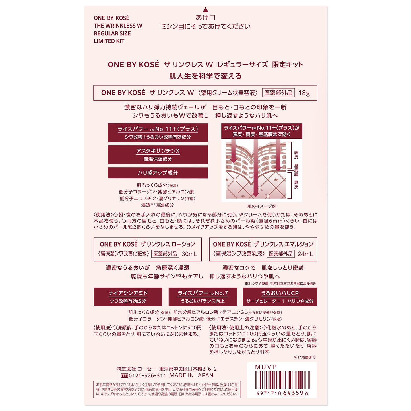 ONE BY KOSE ザ リンクレス エマルジョン (高保湿シワ改善乳液) 24mL