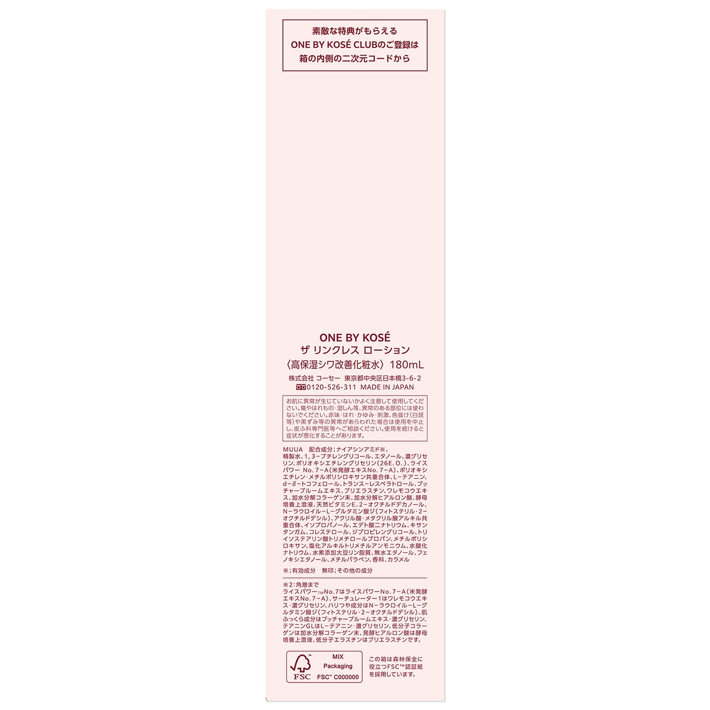 ONE BY KOSE ザ リンクレス ローション (高保湿シワ改善化粧水) 180mL