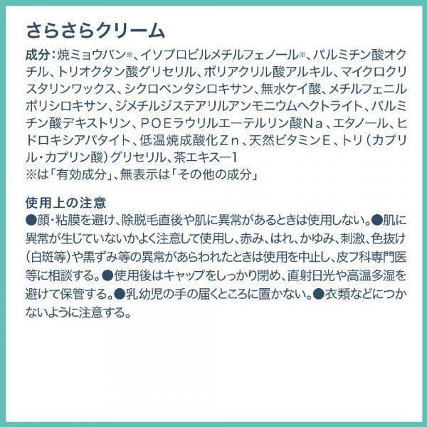 デオナチュレ さらさらクリーム