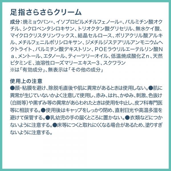 デオナチュレ 足指さらさらクリーム