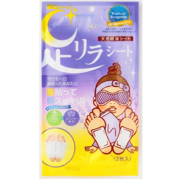 足リラシート ラベンダー 2枚