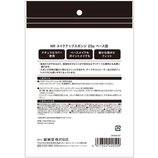 粧美堂 NRメイクアップスポンジベース型25P