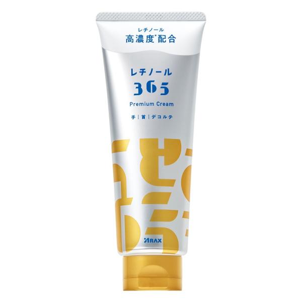 レチノール365 プレミアムクリーム