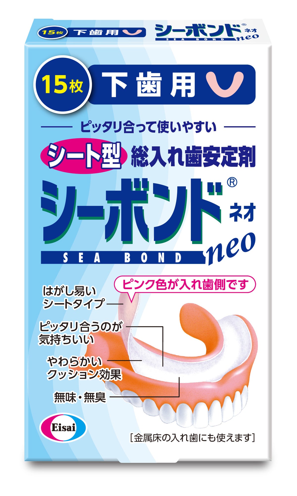 シーボンドネオ 下歯用