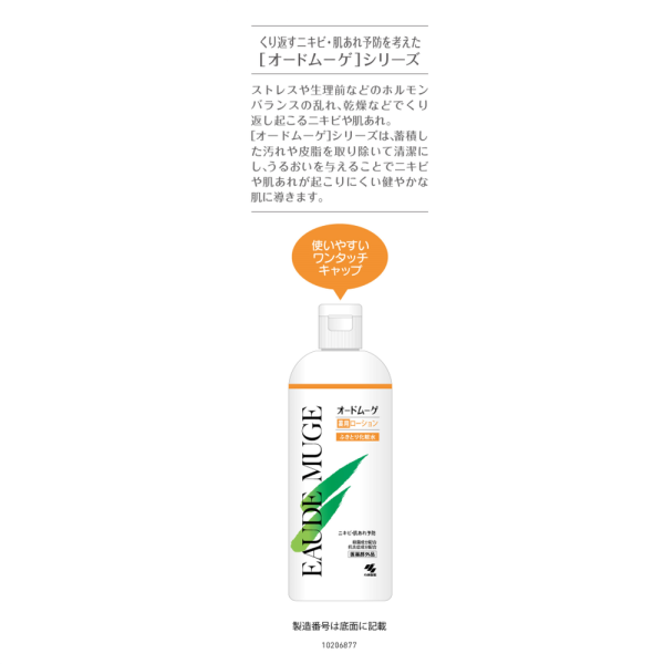 オードムーゲ 薬用ローション500ml