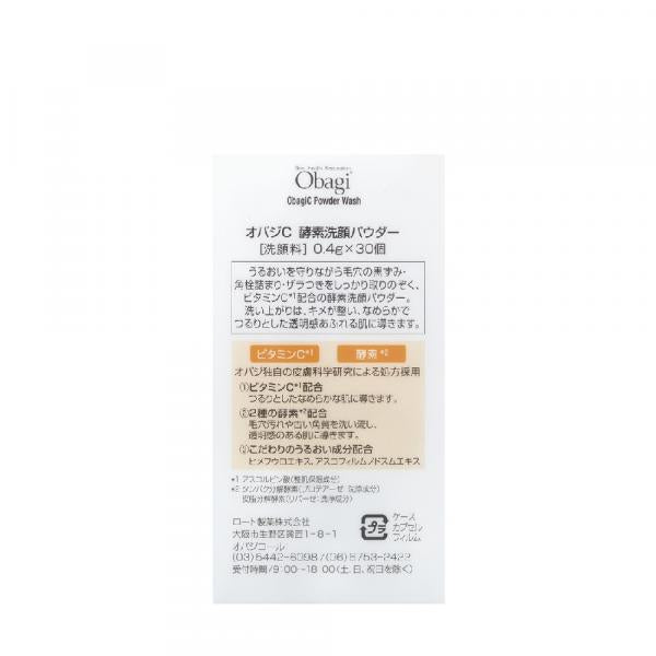 オバジC 酵素洗顔パウダー