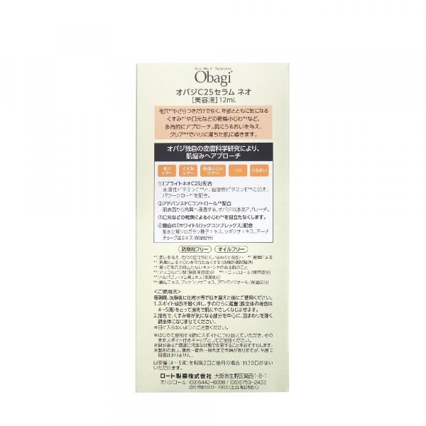 【社販限定】旧品オバジ C25セラム ネオ