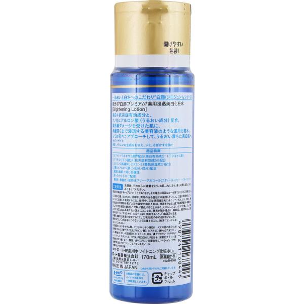 肌ラボ 白潤プレミアム 薬用浸透美白化粧水