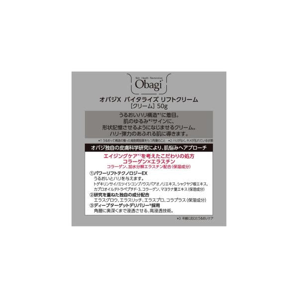 オバジX バイタライズ リフトクリーム