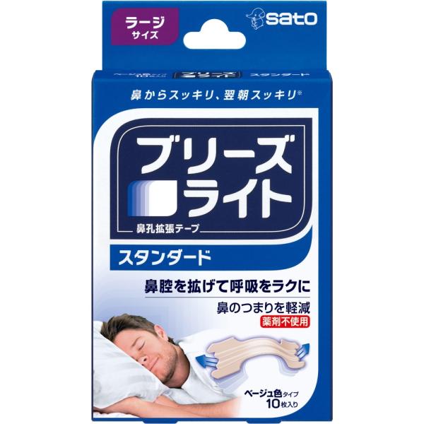 ブリーズライト スタンダードラージ