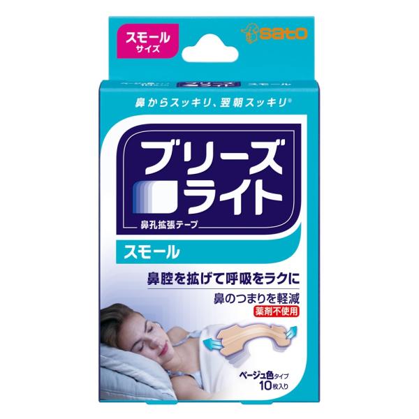 ブリーズライト スモール
