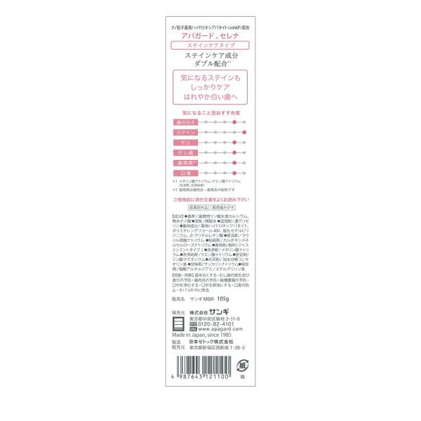 サンギ アパガードセレナ 105g