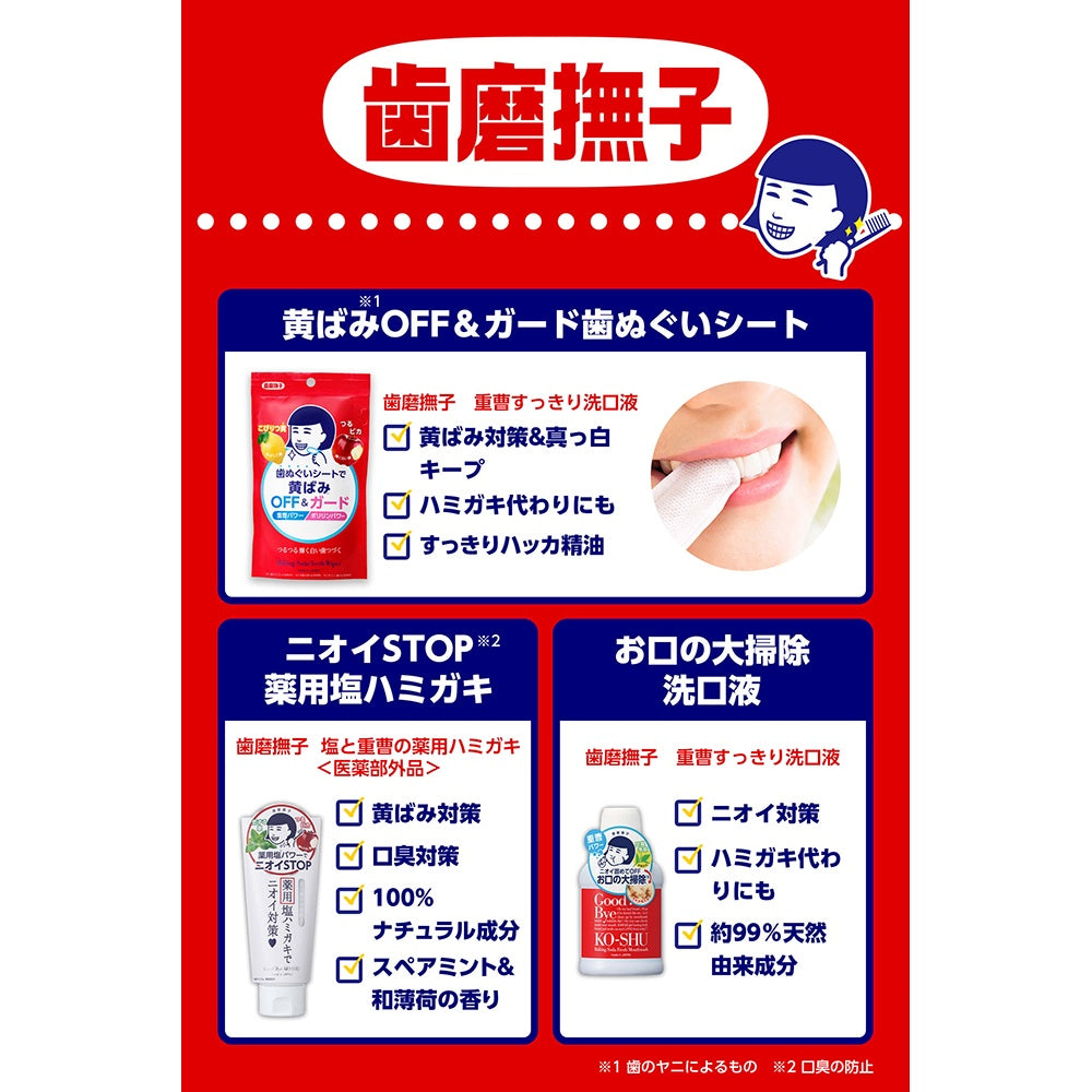 重曹つるつるハミガキ